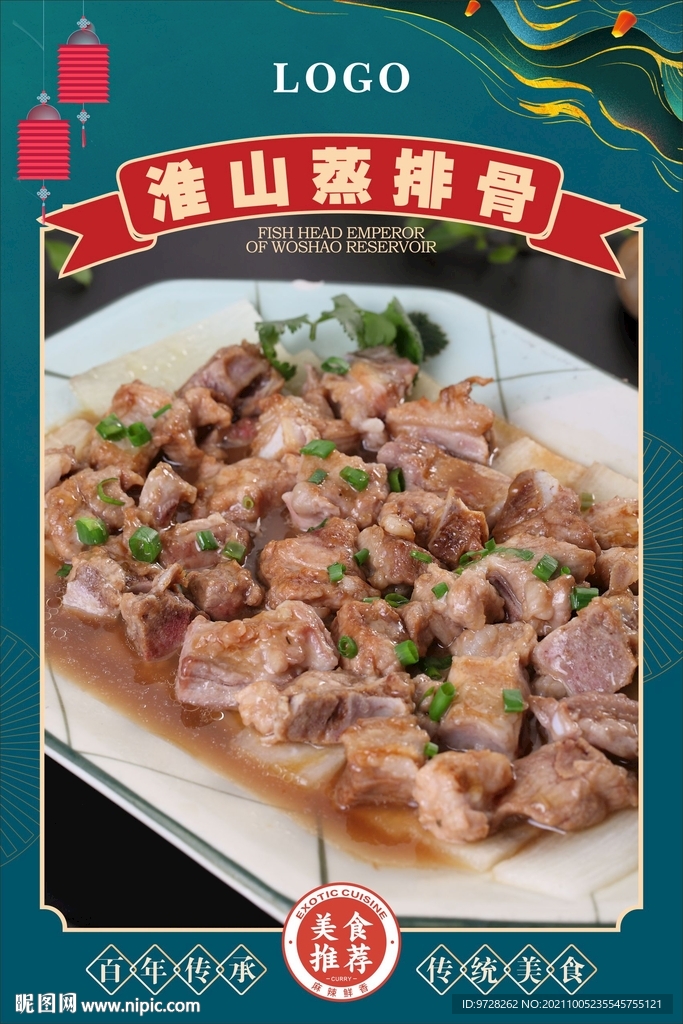 淮山蒸排骨