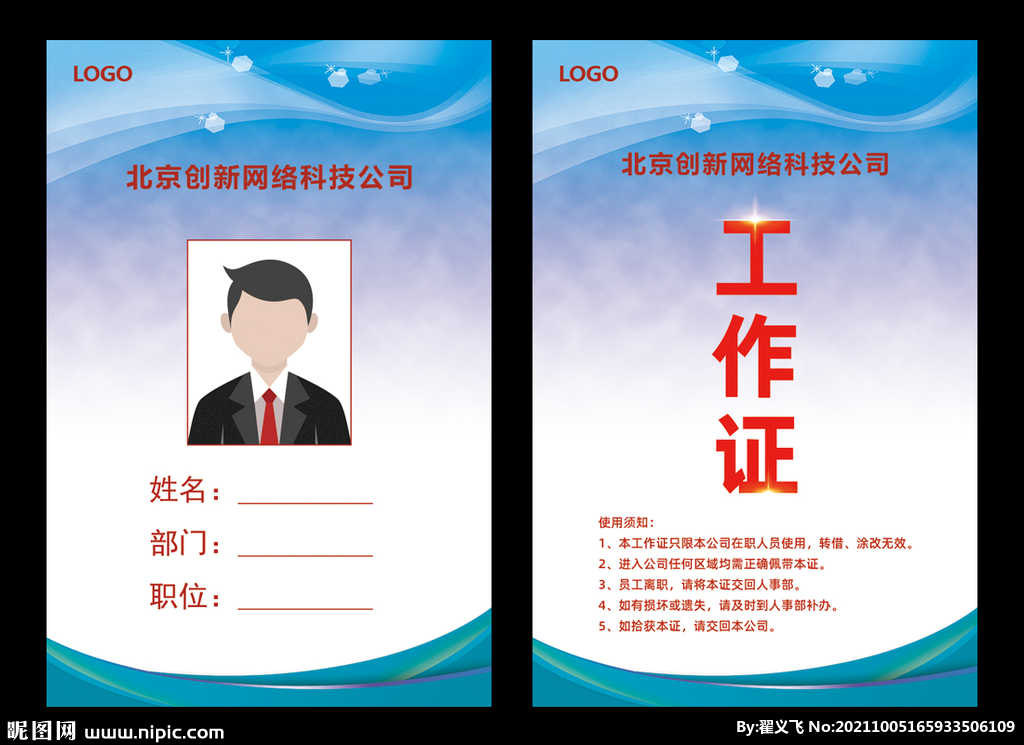 工作证 