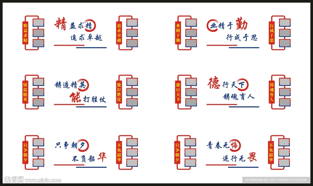 励志标语 励志口号