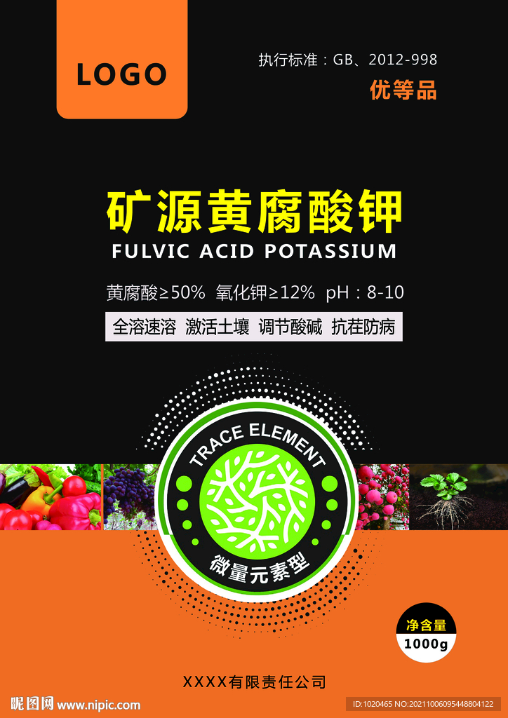 矿源黄腐酸钾标签
