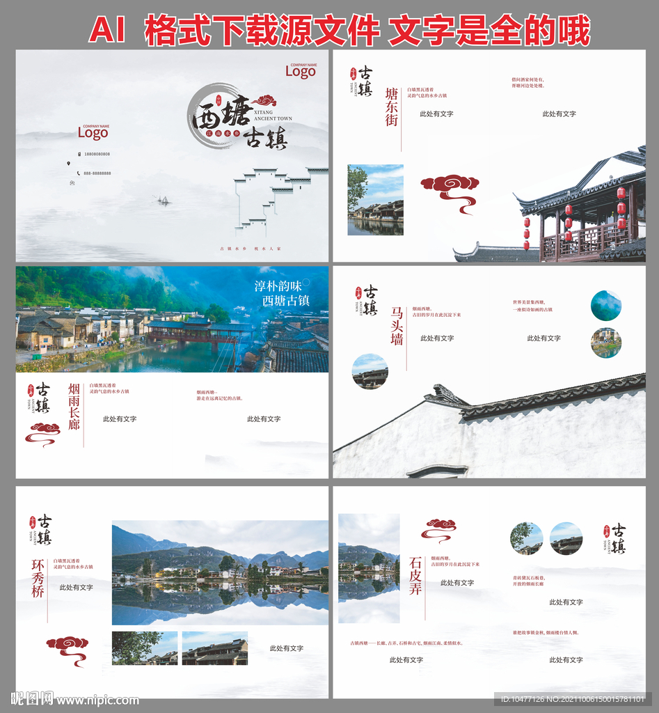 旅游画册