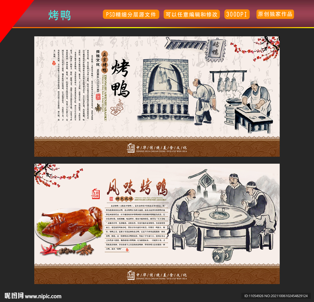 烤鸭海报