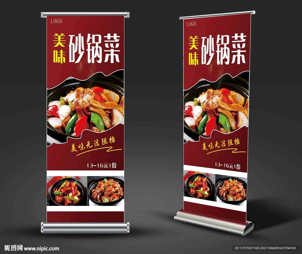 美味砂锅菜展架