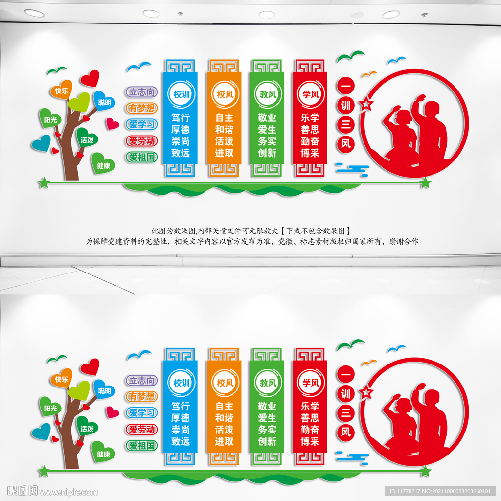 三风一训