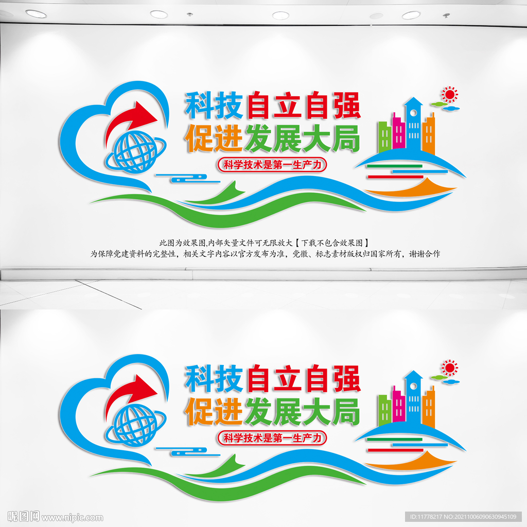 科技自立自强