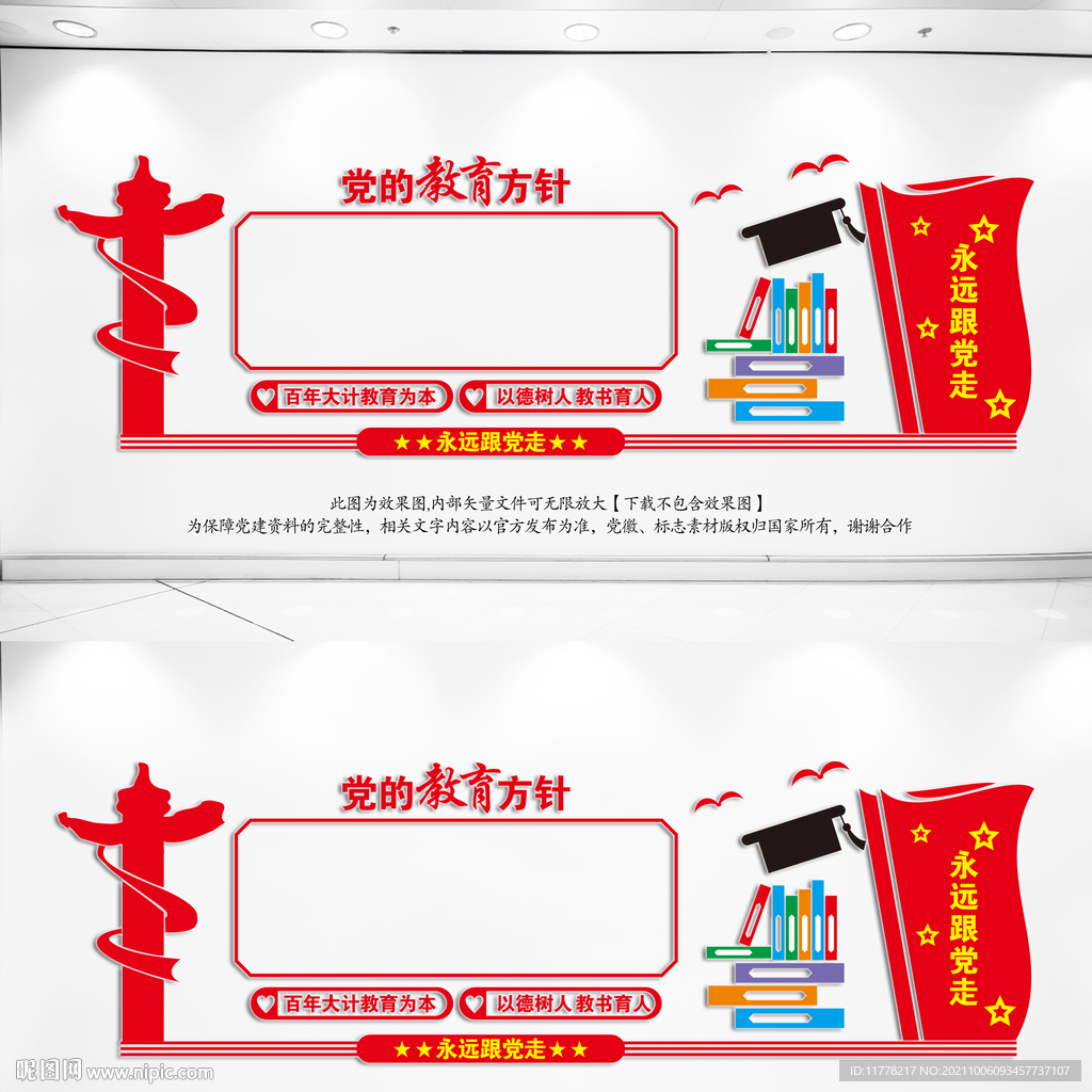  党的教育方针