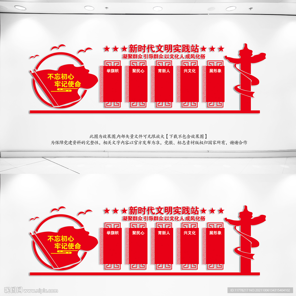 新时代文明实践站文化背景墙