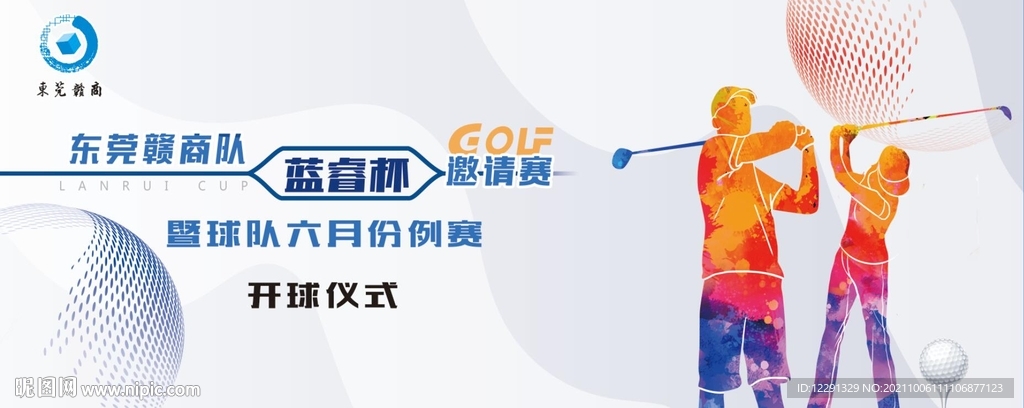 高尔夫邀请赛 高尔夫活动背景板