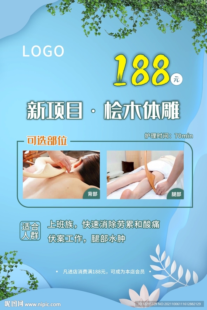 美容 护理 海报