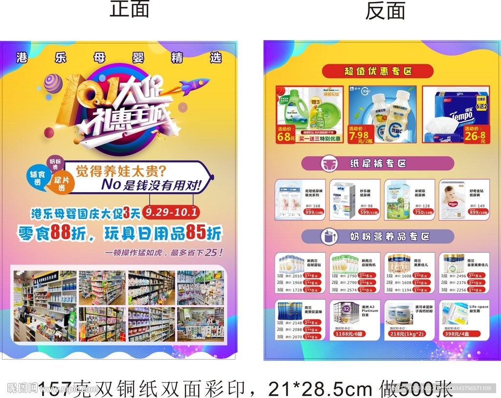 母婴宣传单 母婴用品海报