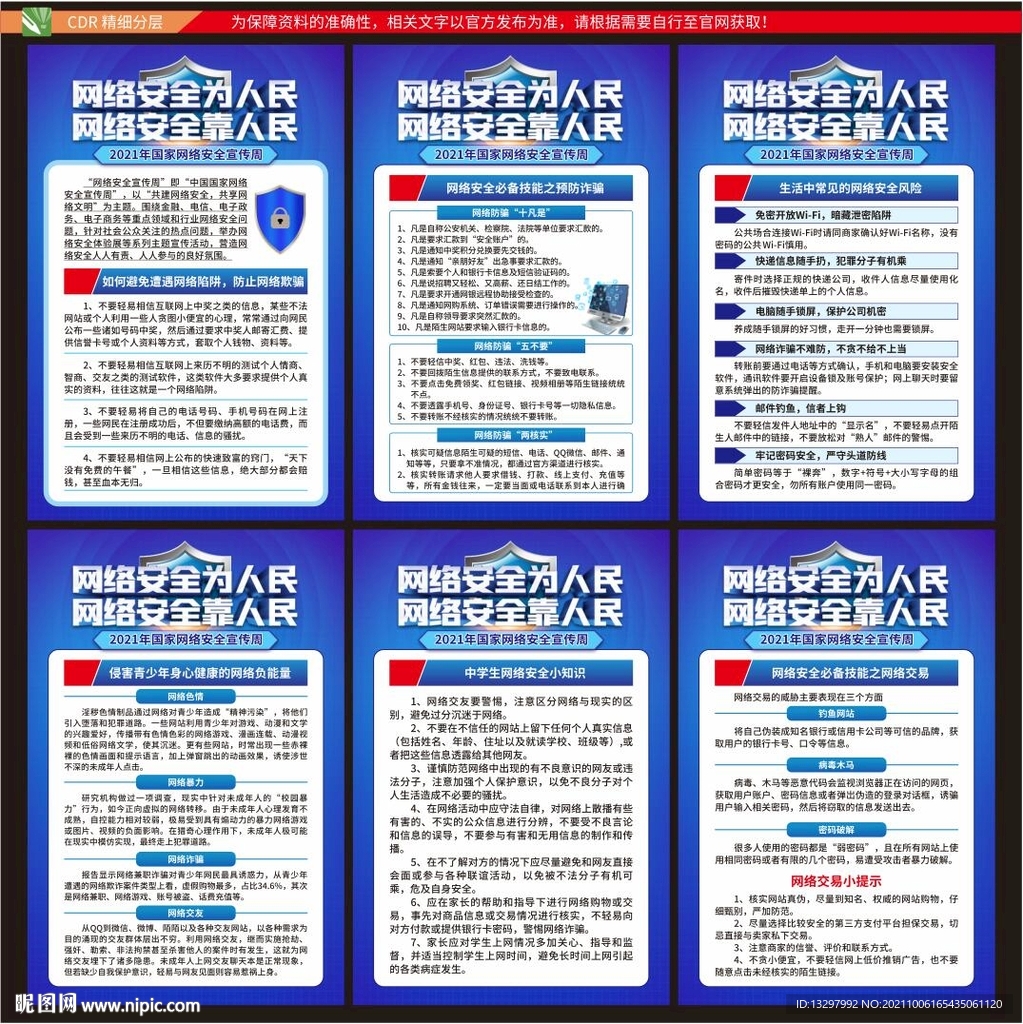 国家网络安全宣传周