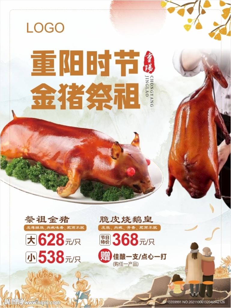 祭祖金猪 