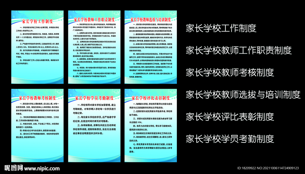 家长学校制度