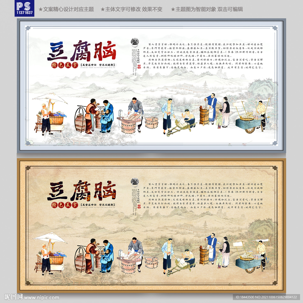 豆腐脑