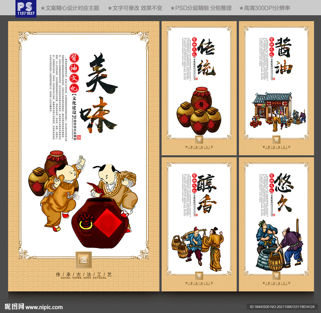 酱油