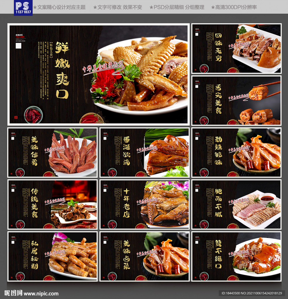 卤菜熟食