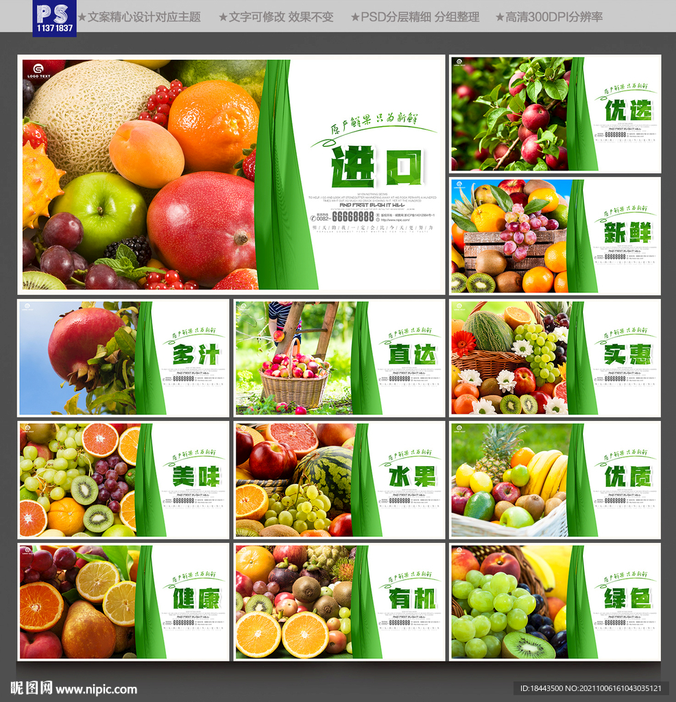 水果海报