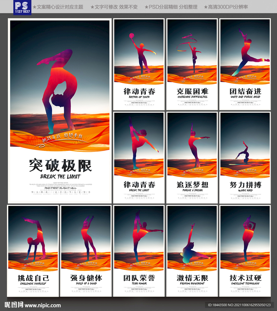 体操海报