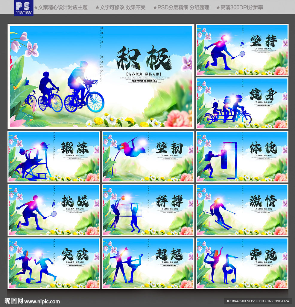 体育展板