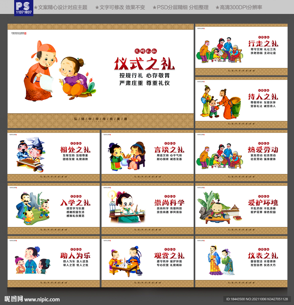 文明礼仪