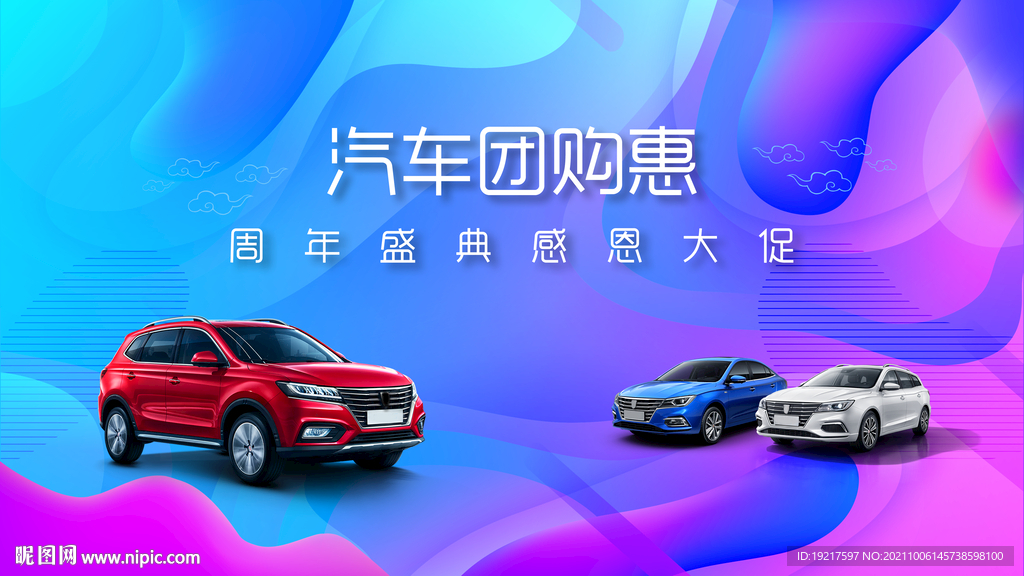 汽车促销海报