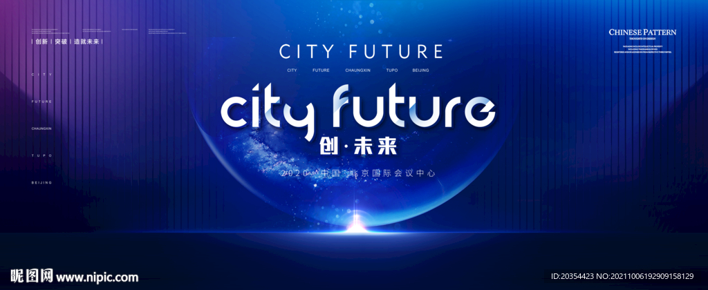 科技会议kv