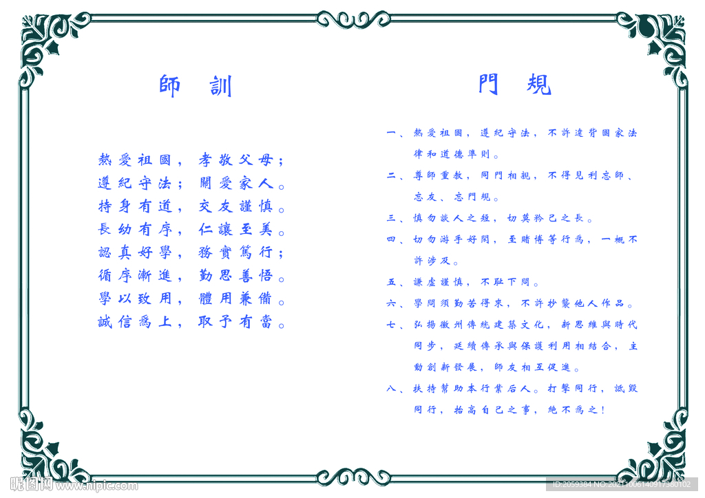 师训 门规 拜师贴