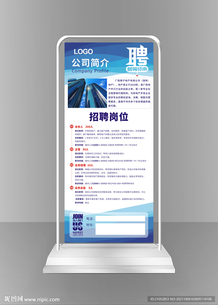 公司招聘展架