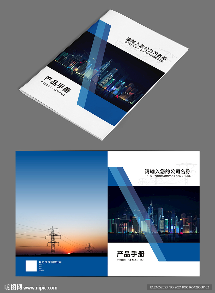 电力公司画册封面