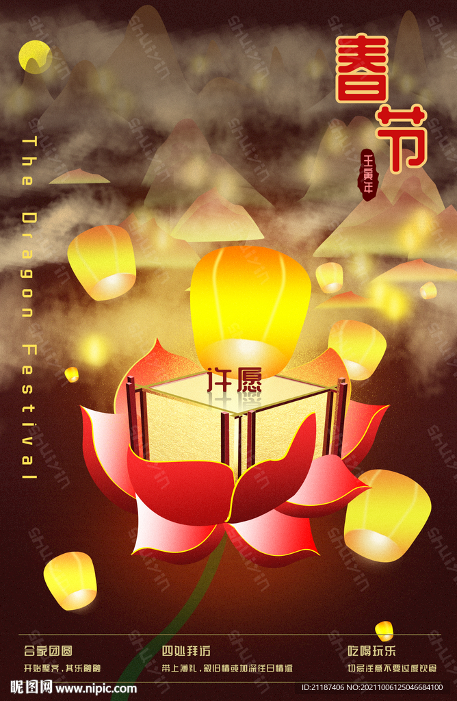 春节海报