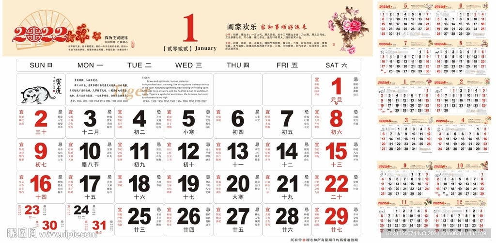 2022年虎年日历带宜忌