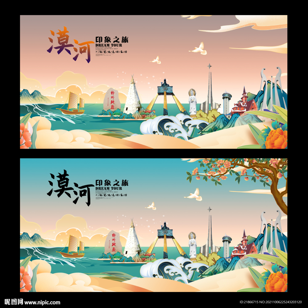 漠河