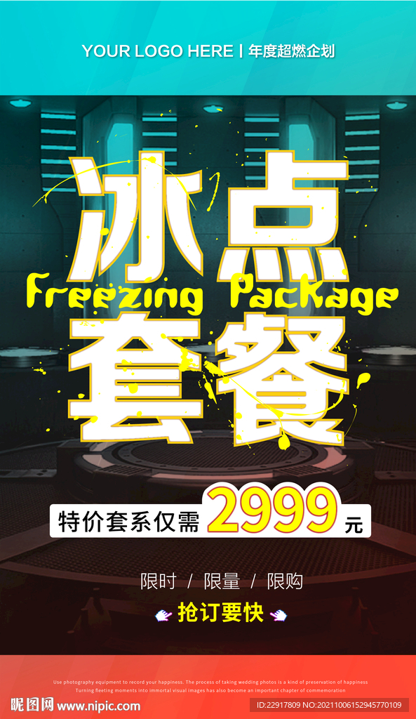 冰点套餐