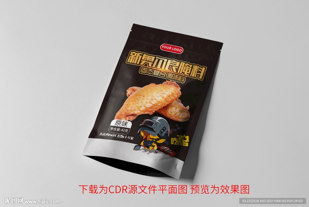 新奥尔良腌料包装