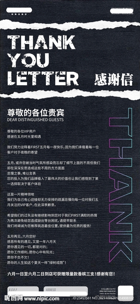 感谢信 道歉信