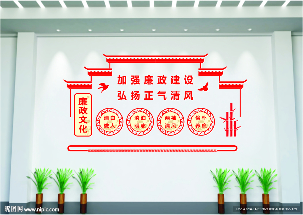 廉政文化墙