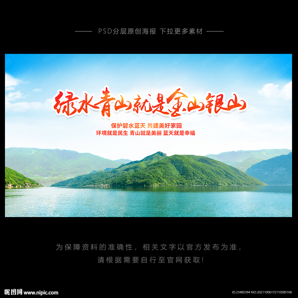 绿水青山就是金山银山