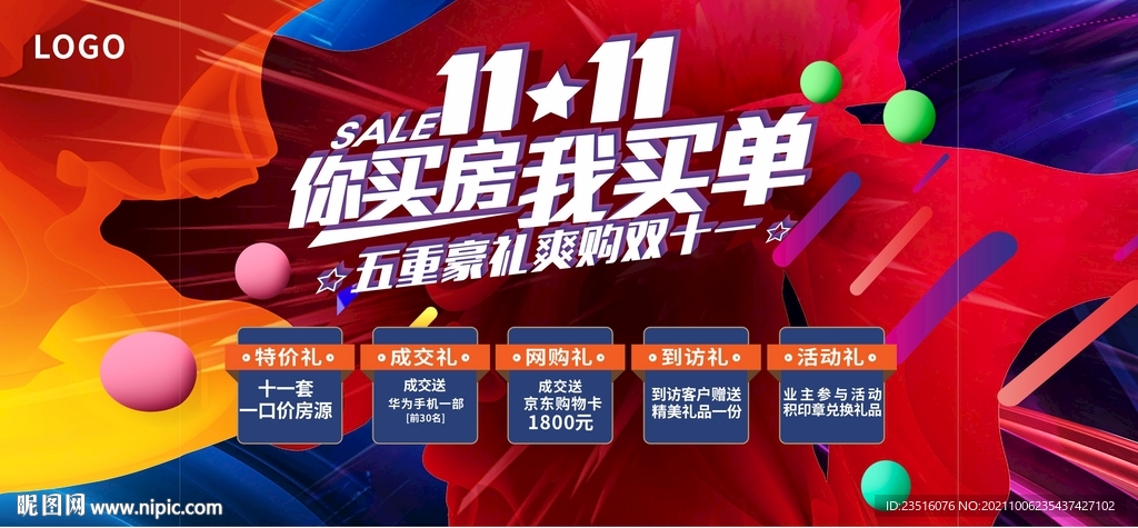 双十一
