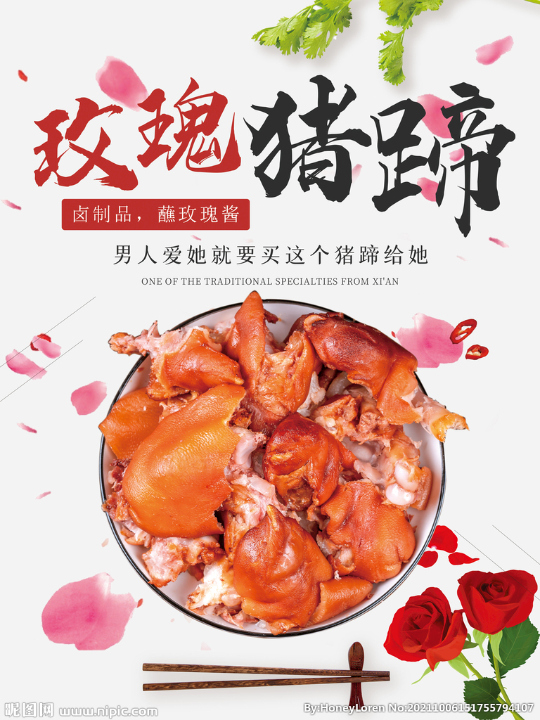 食品美食猪蹄活动海报促销宣传单