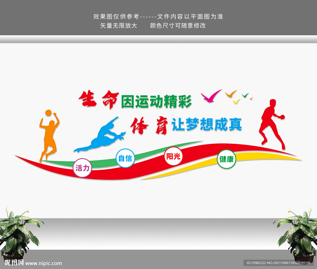 运动文化墙