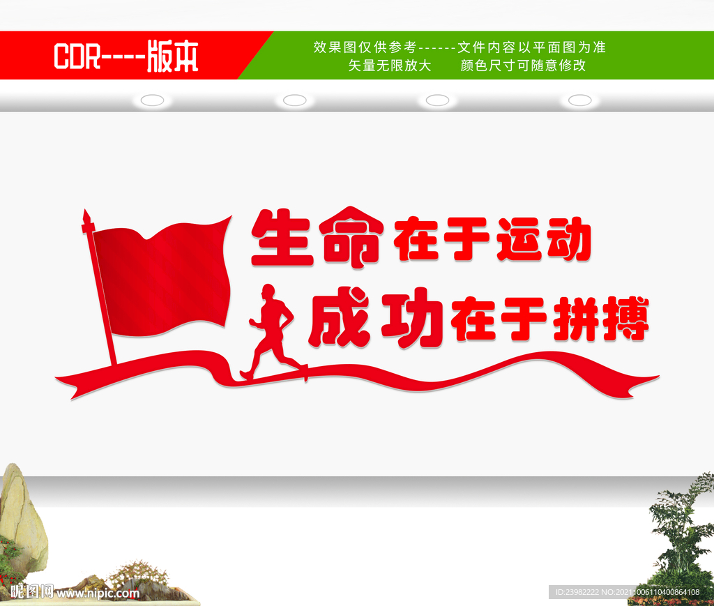 健身文化墙