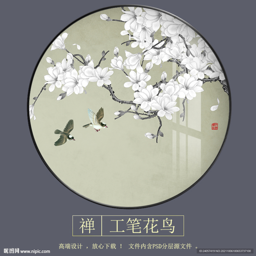 新中式白玉兰工笔花鸟圆形装饰画