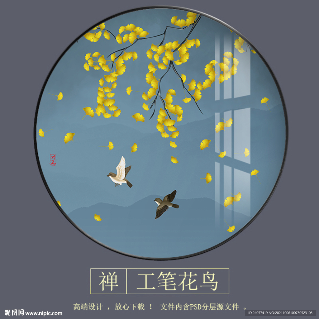 新中式银杏工笔花鸟圆形装饰画