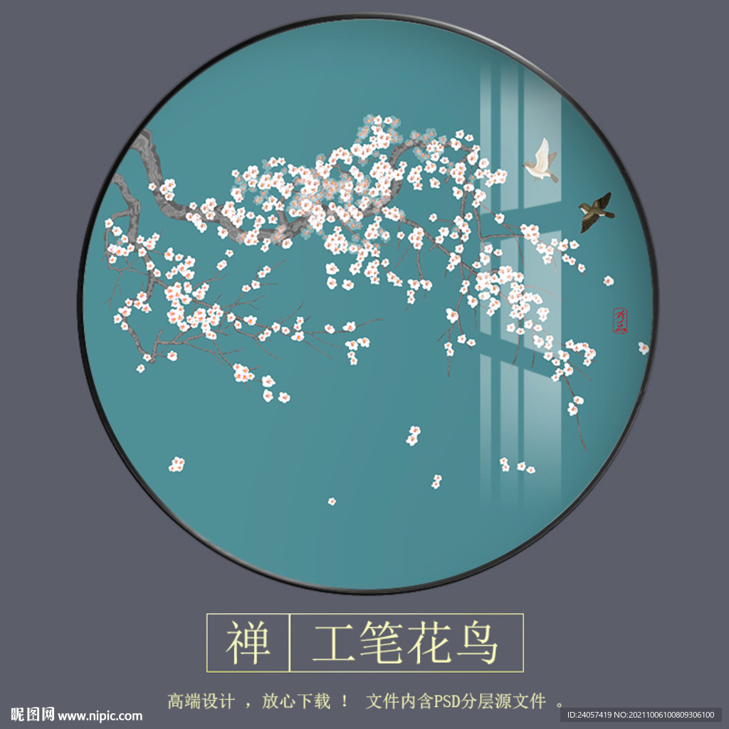 新中式手梅花工笔花鸟圆形装饰画