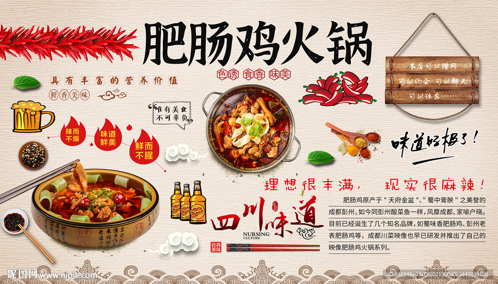 肥肠鸡火锅背景墙