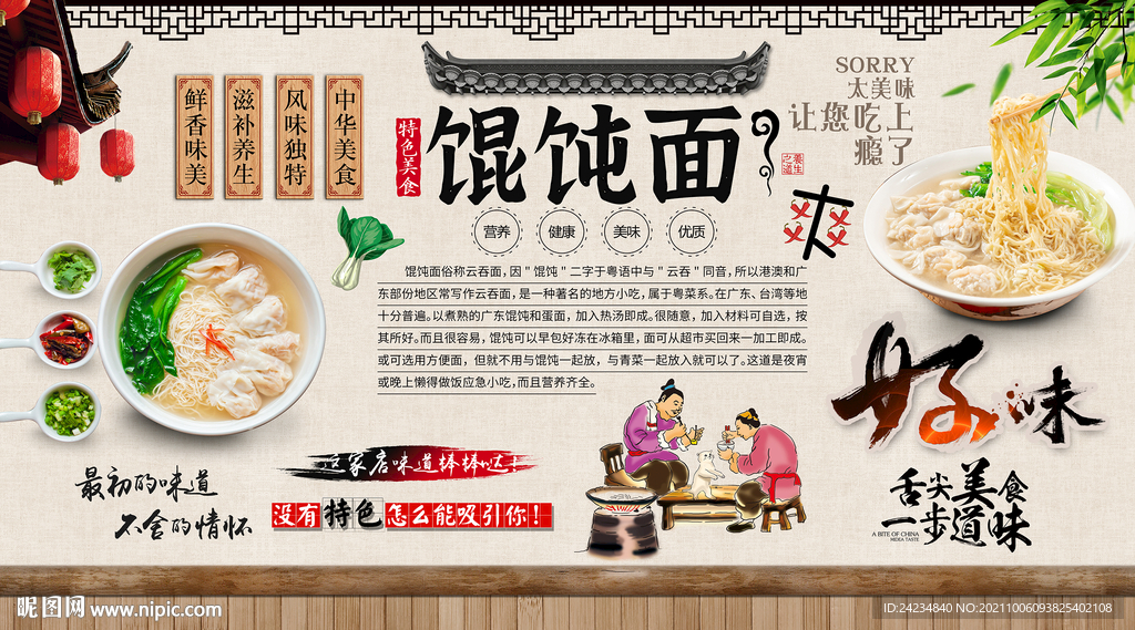 馄饨面背景墙