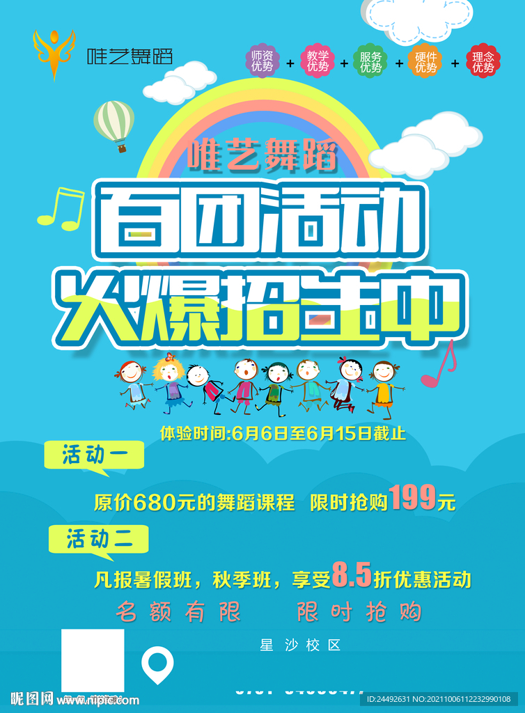 舞蹈百团活动单页