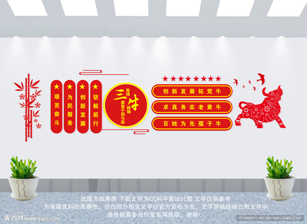 三牛精神文化墙