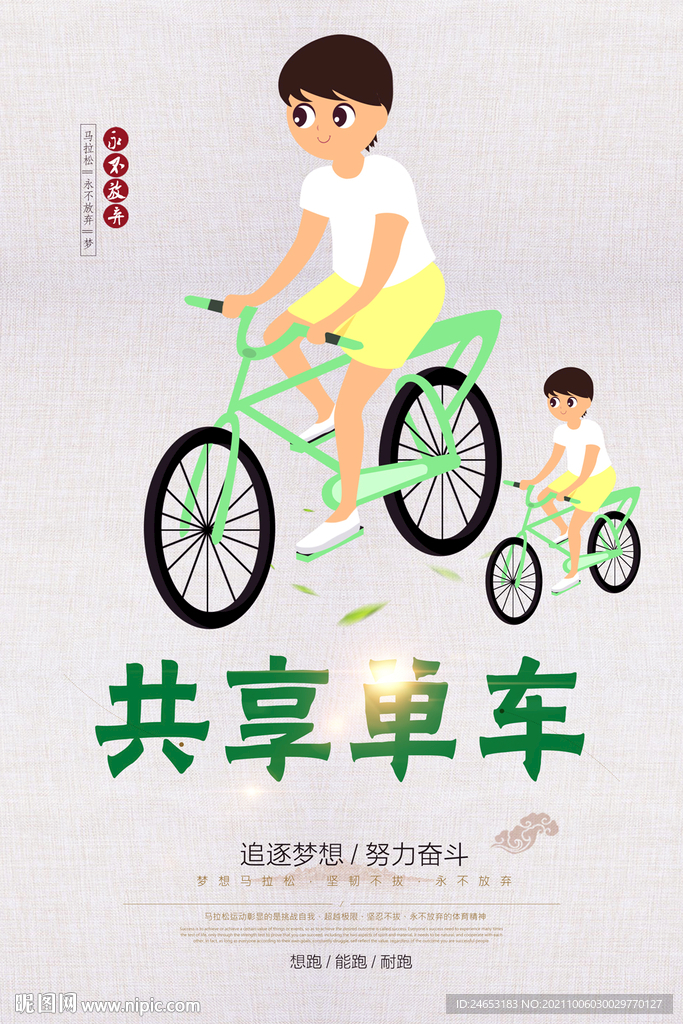 共享单车