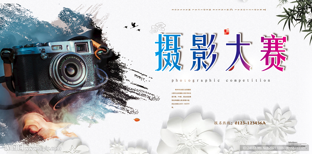 摄影大赛